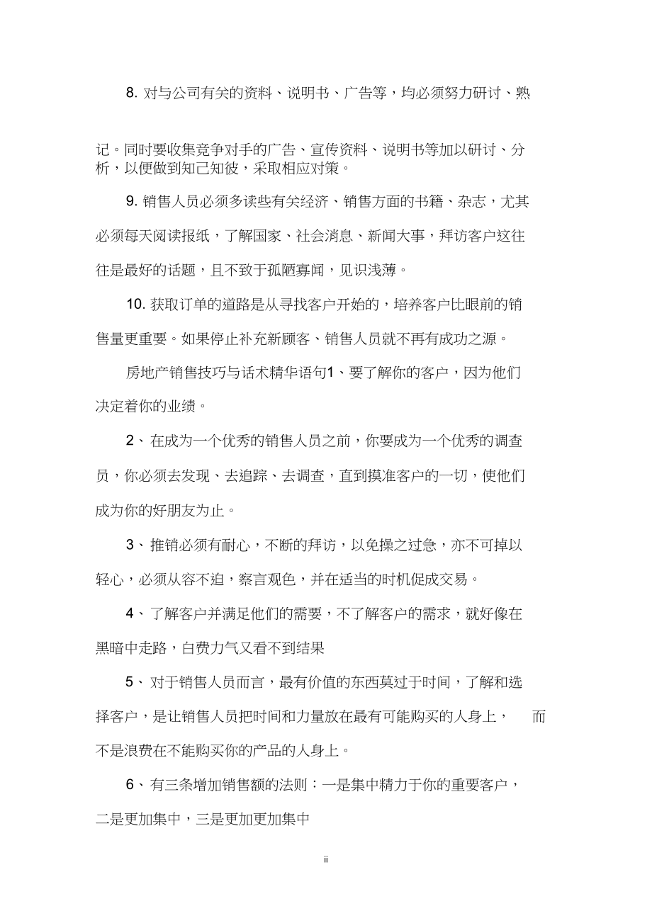 內(nèi)衣銷售話術(shù)與市場(chǎng)營(yíng)銷策劃指南